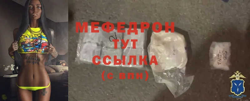 Меф mephedrone  купить наркотики сайты  Тотьма 